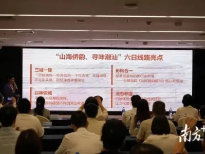 6月19日潮汕三市旅游联盟成立，携手深耕文旅发展