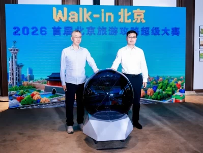 北京旅游攻略大赛启动，快来投稿赢大奖