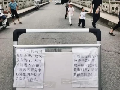 江西瑶里古镇景区运营方因门票问题与村民起分歧，村民将引导游客免费进村游玩