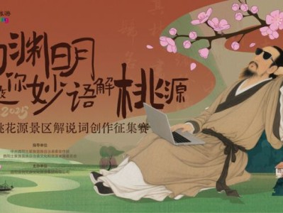 8月22日启动！酉阳桃花源景区解说词创作征集赛邀你来
