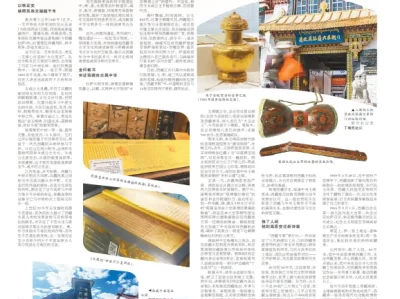六十年西藏变迁展辉煌篇章，‘西藏专展’文物古籍见证历史脉络