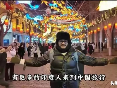 哈尔滨澡堂陷谣言风波？印度游客体验引发争议，商家回应：合法接待，全面消毒