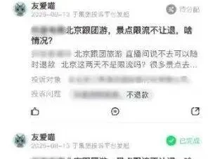 128元自助早餐变泡面火腿肠？直播间旅游产品乱象丛生