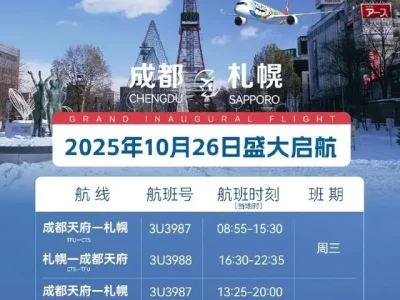 川航证实：明年一季度无札幌航班计划，韩国取代日本成出境游新宠