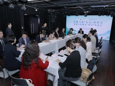 皖美旅游相约合肥2025，东京推介会成功举办！为中日旅游合作注入新动能