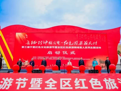 9月17日！第三届宁夏红色文化旅游节在将台堡隆重启幕啦