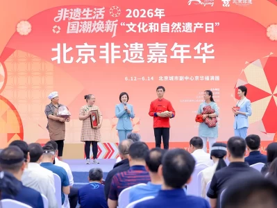 2026年北京非遗嘉年华在京华福满园举办，人气超旺
