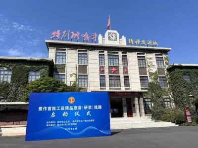 8月20日焦作首批工运精品旅游线路启动，四条线路各具特色