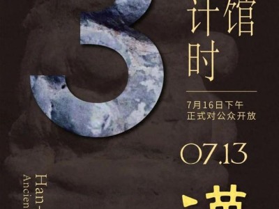 汉魏洛阳故城遗址博物馆 7 月 16 日将正式免费开放