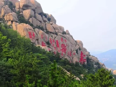 2025 年崂山重阳登高拜寿活动来袭，非遗体验等您来