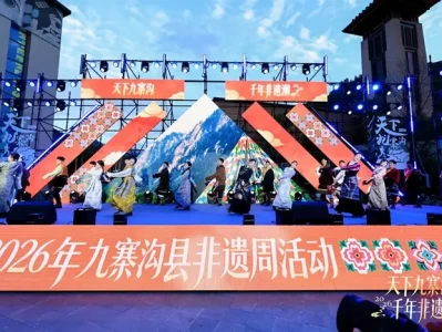 九寨沟非遗周来了！游客必看千年文化表演