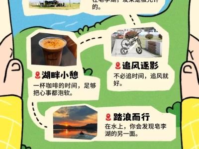 皂李湖发呆指南 骑行野餐湖边咖啡