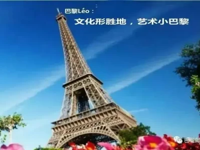 巴黎雷欧：领略文化艺术魅力，感受别样小巴黎，游览塞纳河畔感受别样风情
