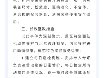 2026年西夏陵景区四号陵马车马匹被挽具磨伤情况说明