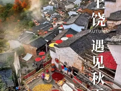 这个秋天上饶篁岭成赏秋热门地，藏着夜色中的三重浪漫