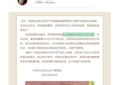 黑神话：悟空取景地现疑似刻字，大同华严寺情况说明引关注？