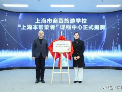 上海本帮菜老菜谱重现校园，这份由陈毅指示编撰的味道如何传承？