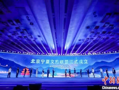 5月23日北京举办宁夏文旅联盟大会 多项举措推动文旅发展