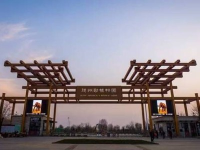 德州动植物园建园十周年免费开放，快来与萌宠共赴自然之约
