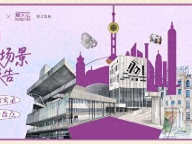 2025上海文旅场景消费报告发布：年轻人消费趋势有何变化？