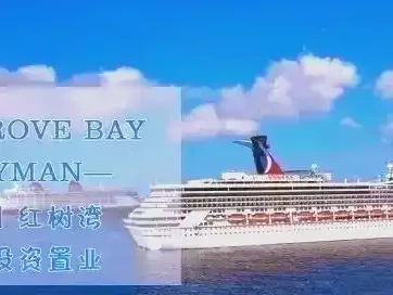 开曼群岛旅游攻略：沉醉蔚蓝海岸，探秘风洞与朗姆角风情