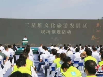 9月9日三星堆文化旅游发展区项目开工，将成全球文化标识？