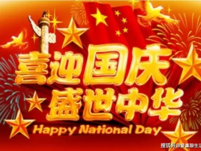 2025中秋国庆放假通知早知道！2个坏消息与4个好消息来袭