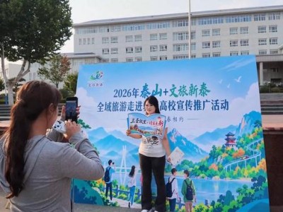 新泰秋季推介进高校，美食非遗亮相山东农大等三校