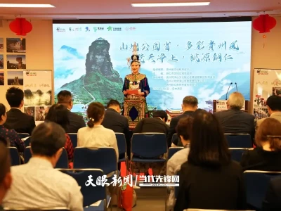 6月6日！2025山地公园省·多彩贵州风文化旅游宣传推广活动（东京站）举行