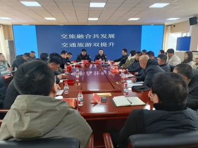 丹东市交通运输局联合文旅局召开旅游包车安全工作部署会