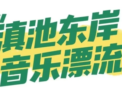 工作日夜晚去哪玩？咖啡节夏夜音乐派对，五个地方解锁不同体验