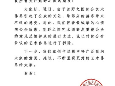 云南丽江荒野之国景区雕塑诡异引关注，现拆除并致歉