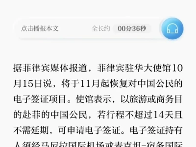 菲律宾驻华大使馆宣布！2025 年 11 月将为中国公民推出电子签证？