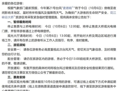 景区紧急公告：台风麦德姆来袭，大桥观光电梯及游览安排调整