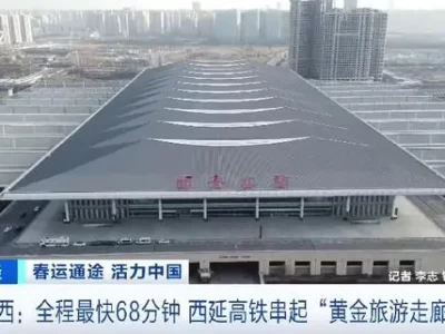 西延高铁开通，延安迈入高铁时代，出行更便捷，文旅热度涨