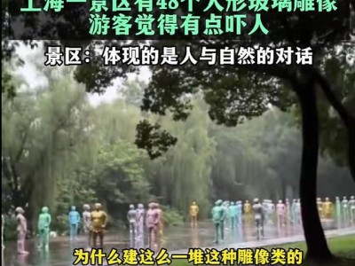 上海东方绿舟景区40多个池中人雕像吓坏游客，网友直呼诡异