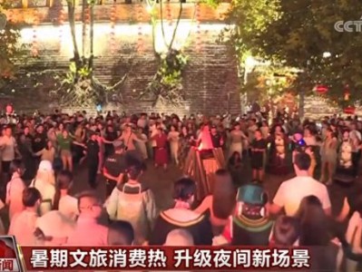 暑期各地文旅新动态：四川凉山火把节与河南三门峡精彩不断