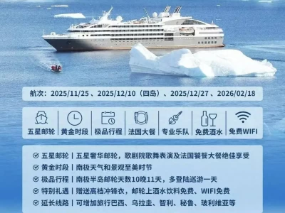 10月22日南极游价格暴跌引关注！船上上网究竟多贵？