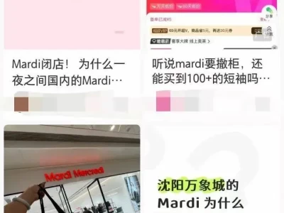韩国时尚品牌Mardi Mercredi将退出中国市场？代理商这样回应