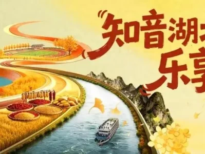 2026湖北文旅发展大会今日襄阳举办 各界嘉宾共商文旅融合新发展