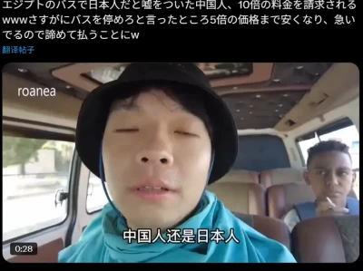 日本网友热议！中国旅行博主在埃及坐公交被宰客的经历？