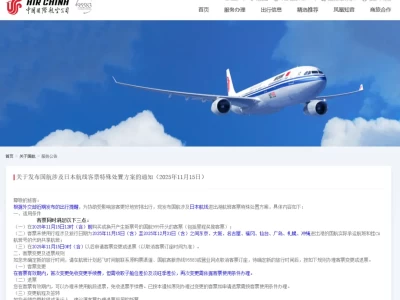 中国发布日本旅行提醒：多家航司推出免费退改政策，涉及东京大阪等航线