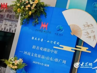 6月10日！豫见齐鲁·山河有约，河南文旅山东推广周首站启幕