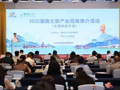 2025湖南文旅产业招商推介（文旅科技专场）活动在北京举行