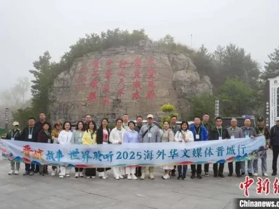 ‘晋城故事 世界聆听’海外华文媒体团登王莽岭，赏地质奇观