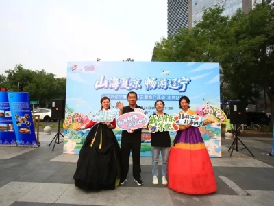 边城丹东闪耀京城！亮相北京旅博会，风情引爆三里屯