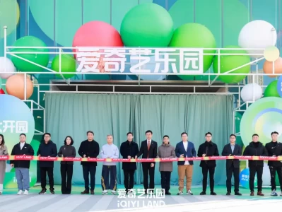 全球首家爱奇艺乐园在扬州开业，众多明星艺人助阵
