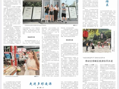 人民日报报道：中国入境游热度攀升，酒店技术赋能提升服务体验