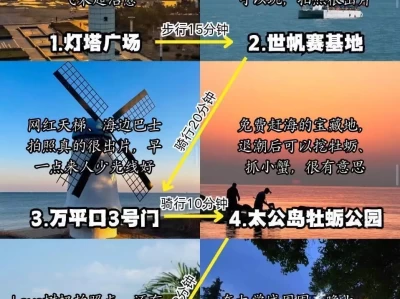 日照旅游，两天一夜行程