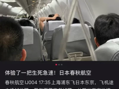 6月30日春秋航空日本航班突发机械故障，万米高空紧急备降
